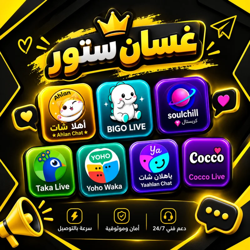 شحن تطبيقات دردشة