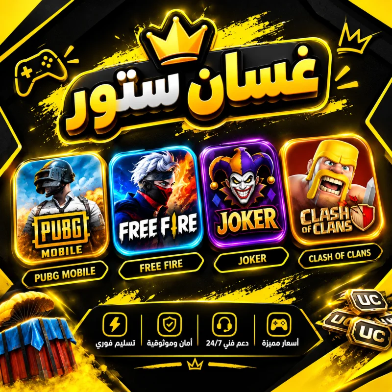 شحن الألعاب