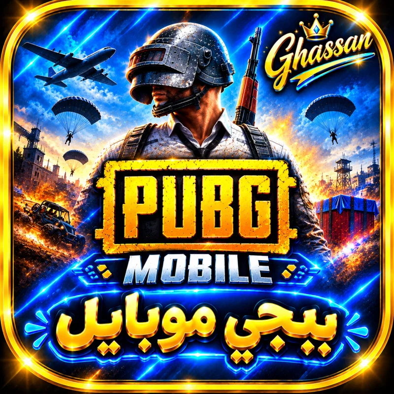 ببجي موبايل