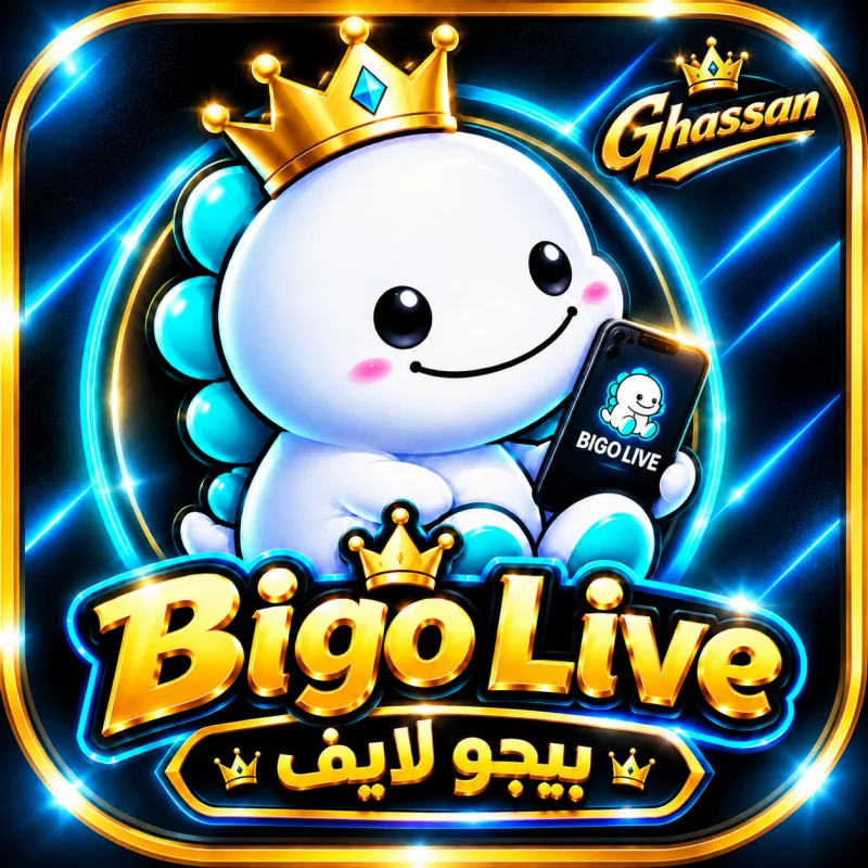 بيجو لايف - Bigo Live
