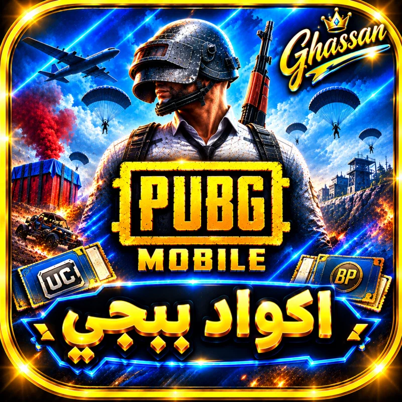 كود 660 شدة - ببجي