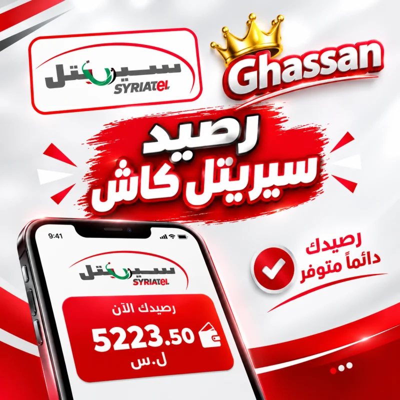 SYRIATEL CASH
